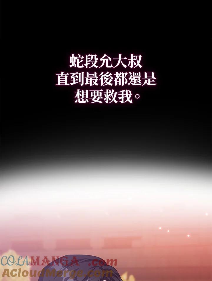 《若黑月升起》第5话 第37页