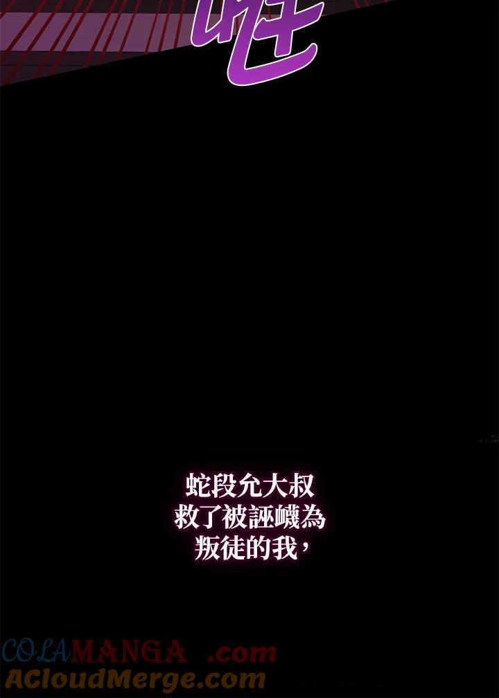 《若黑月升起》第5话 第29页