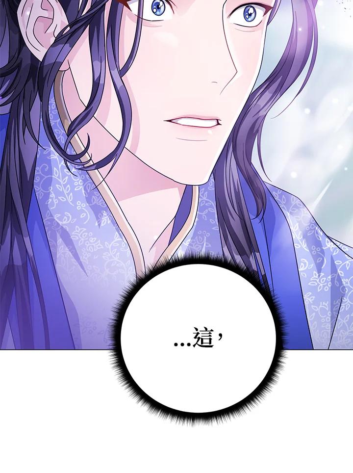 《若黑月升起》第5话 第99页