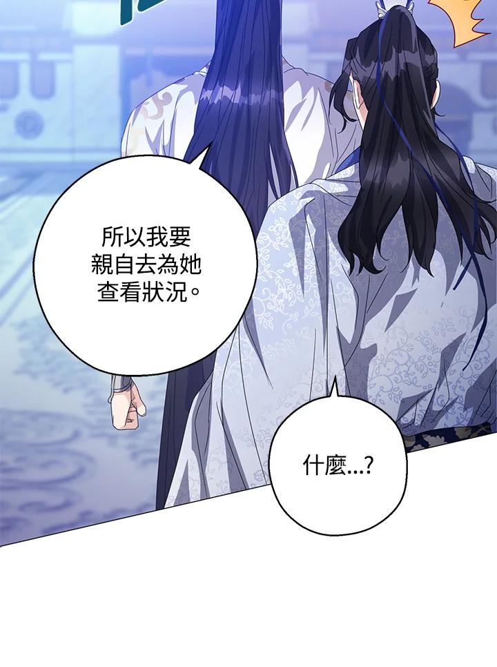 《若黑月升起》第5话 第87页