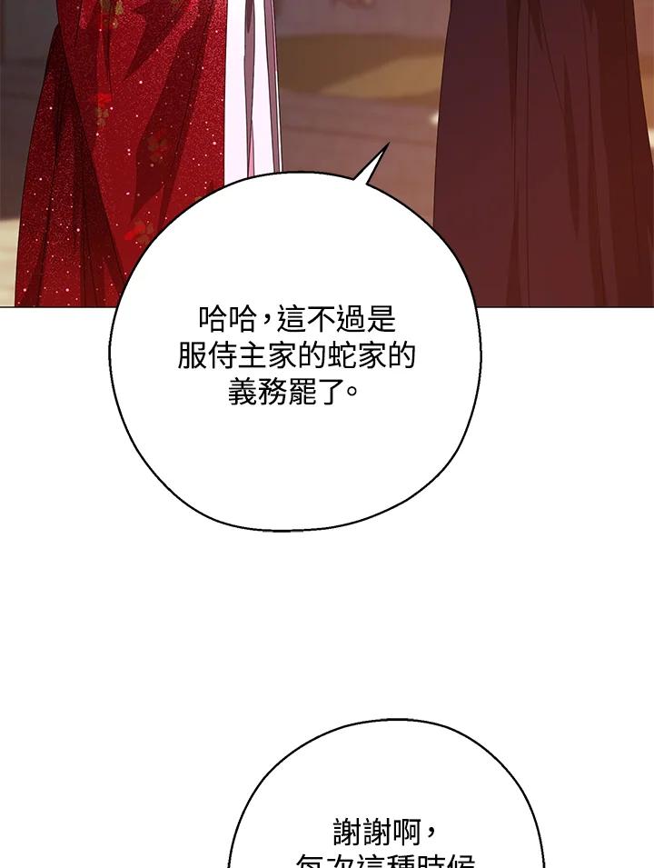 《若黑月升起》第5话 第40页
