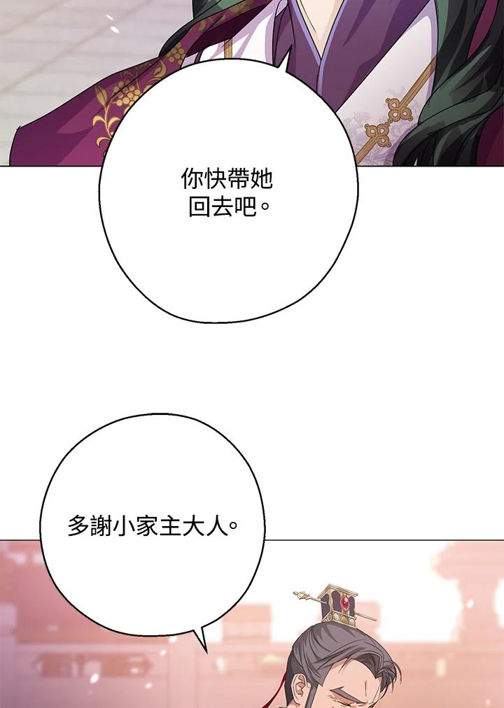 《若黑月升起》第5话 第68页
