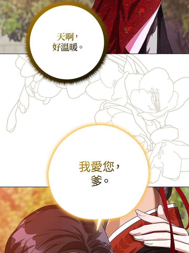 《若黑月升起》第5话 第6页
