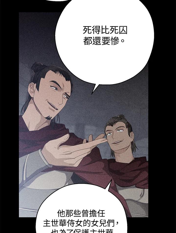 《若黑月升起》第5话 第34页