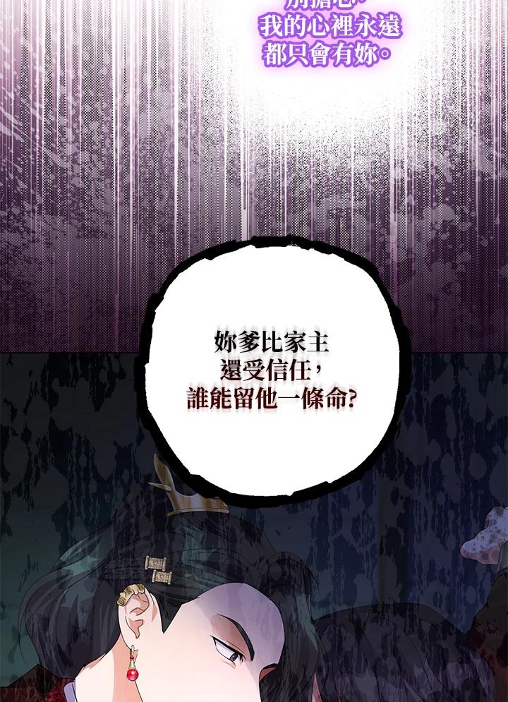 《若黑月升起》第5话 第52页