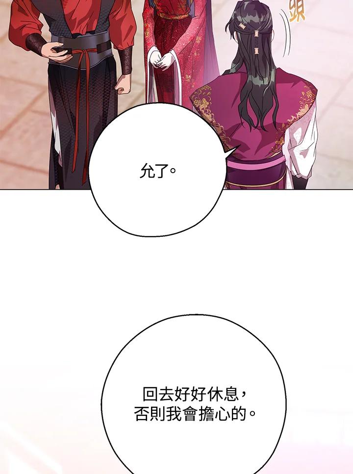 《若黑月升起》第5话 第71页