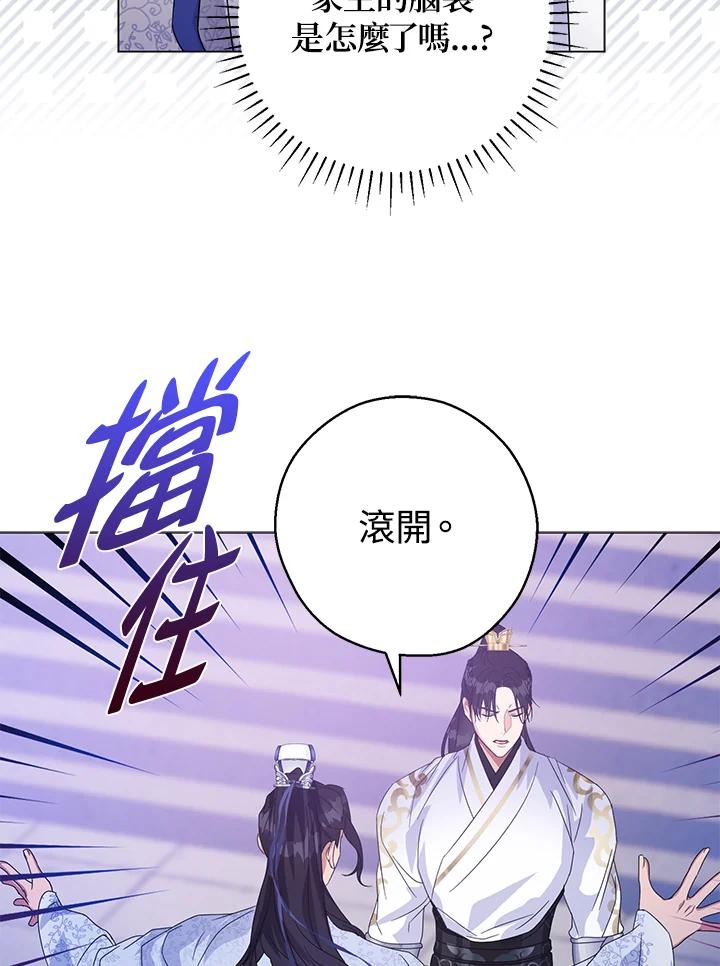 《若黑月升起》第5话 第91页