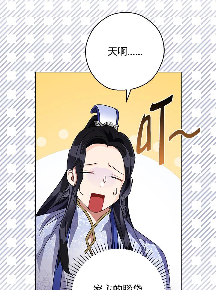 《若黑月升起》第5话 第90页