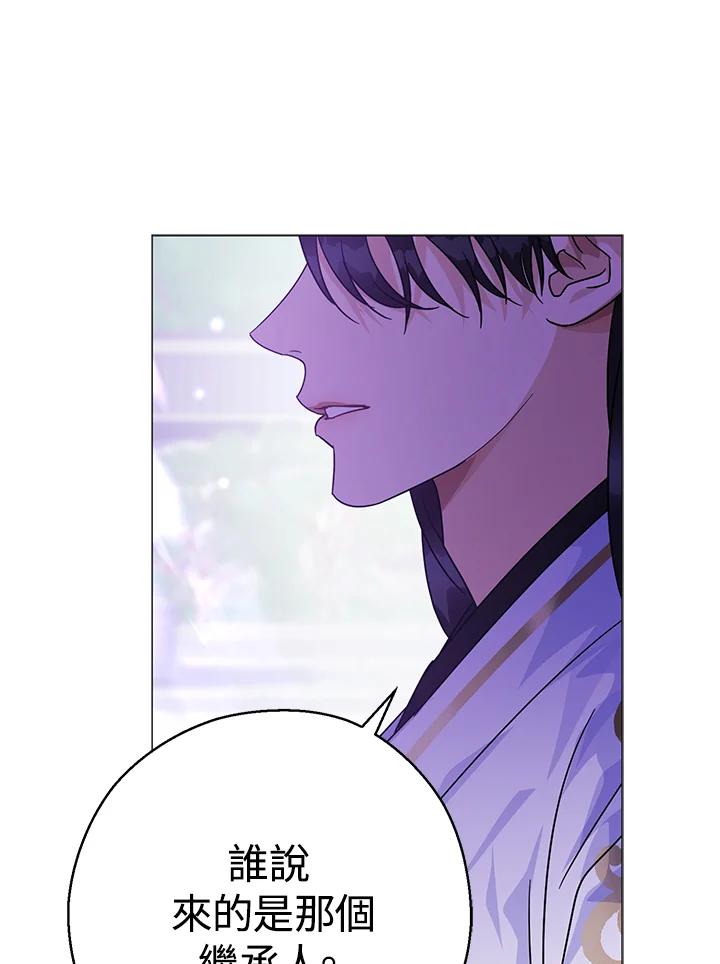 《若黑月升起》第5话 第96页