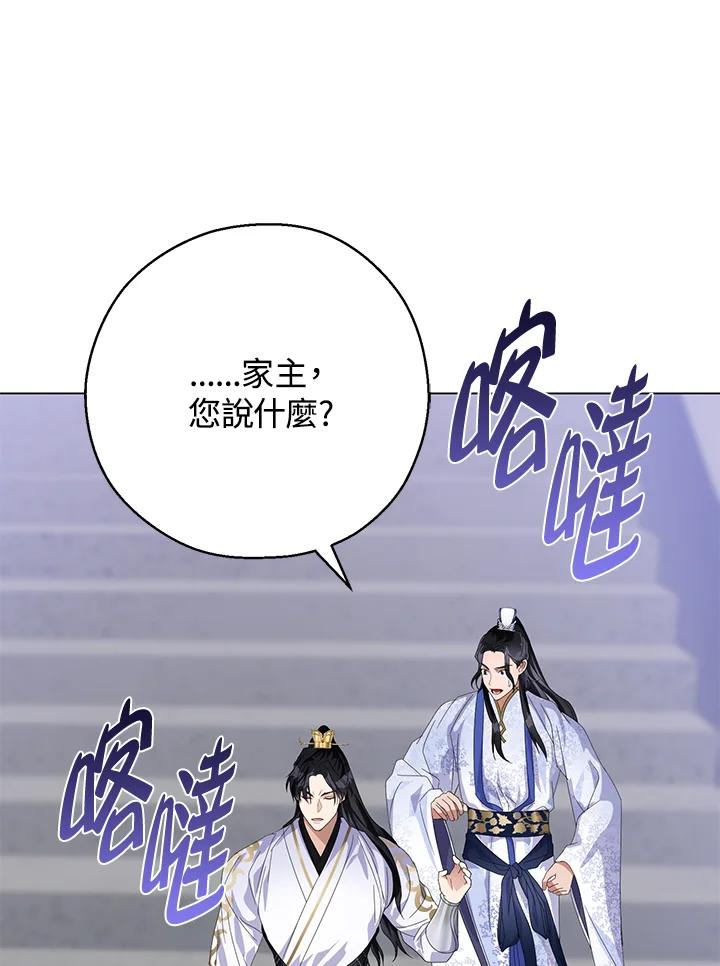 《若黑月升起》第5话 第83页