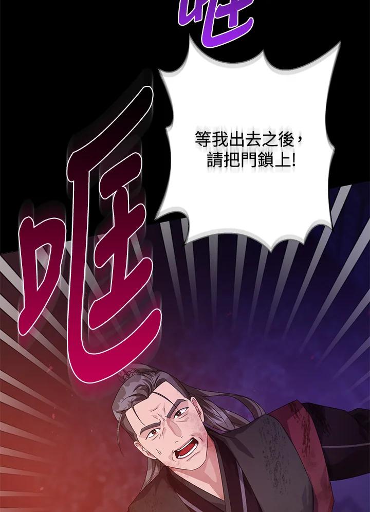《若黑月升起》第5话 第24页