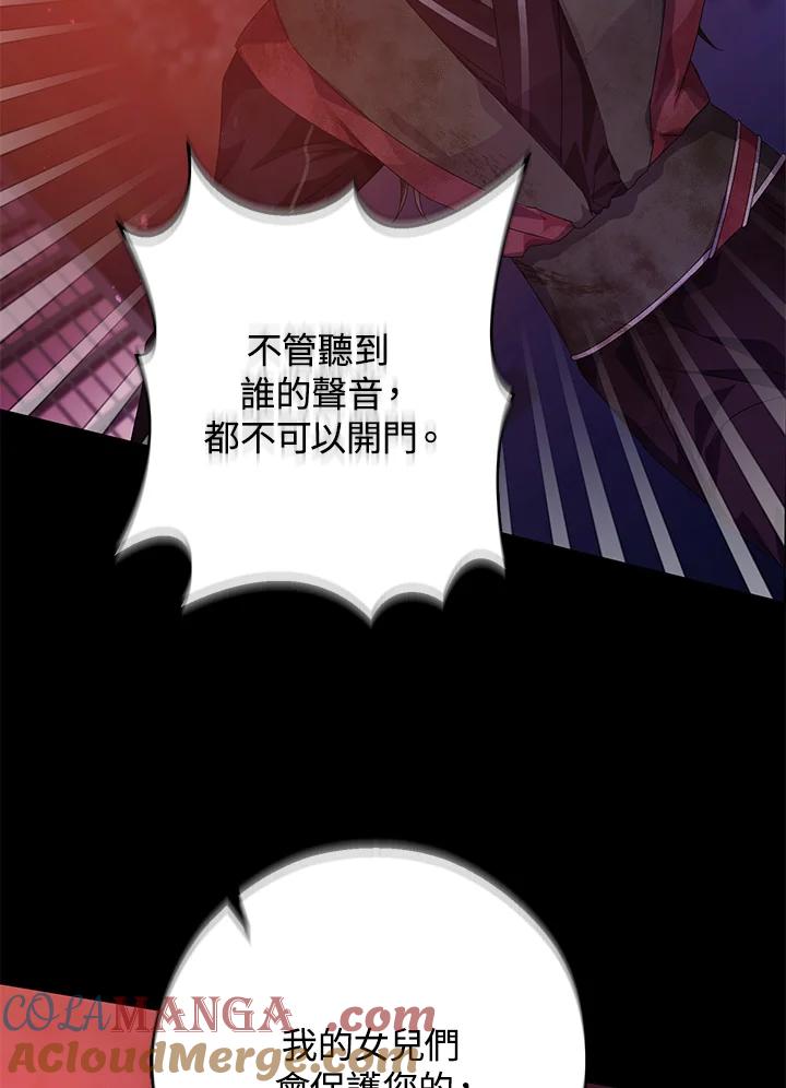 《若黑月升起》第5话 第25页