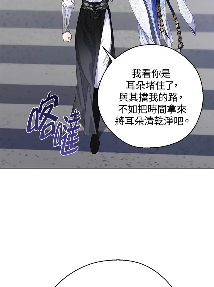 《若黑月升起》第5话 第84页
