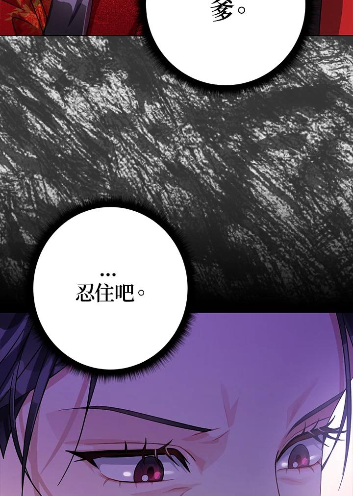 《若黑月升起》第5话 第64页