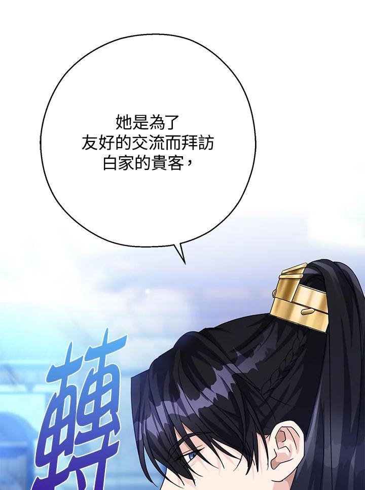 《若黑月升起》第5话 第88页