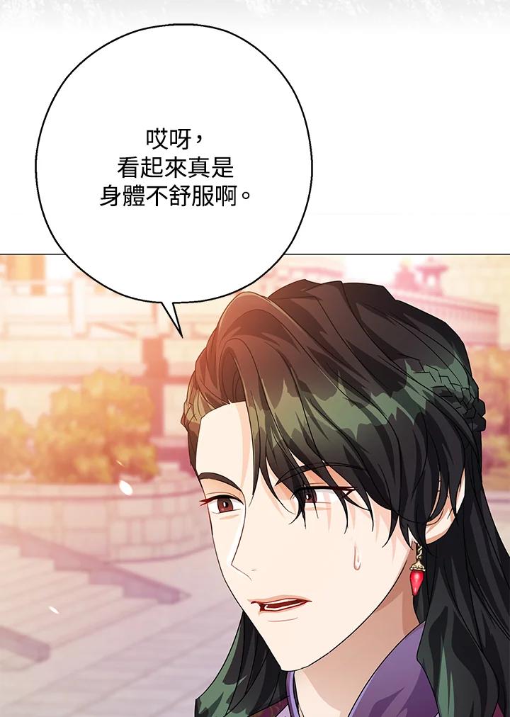 《若黑月升起》第5话 第67页