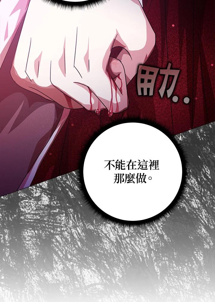 《若黑月升起》第5话 第66页