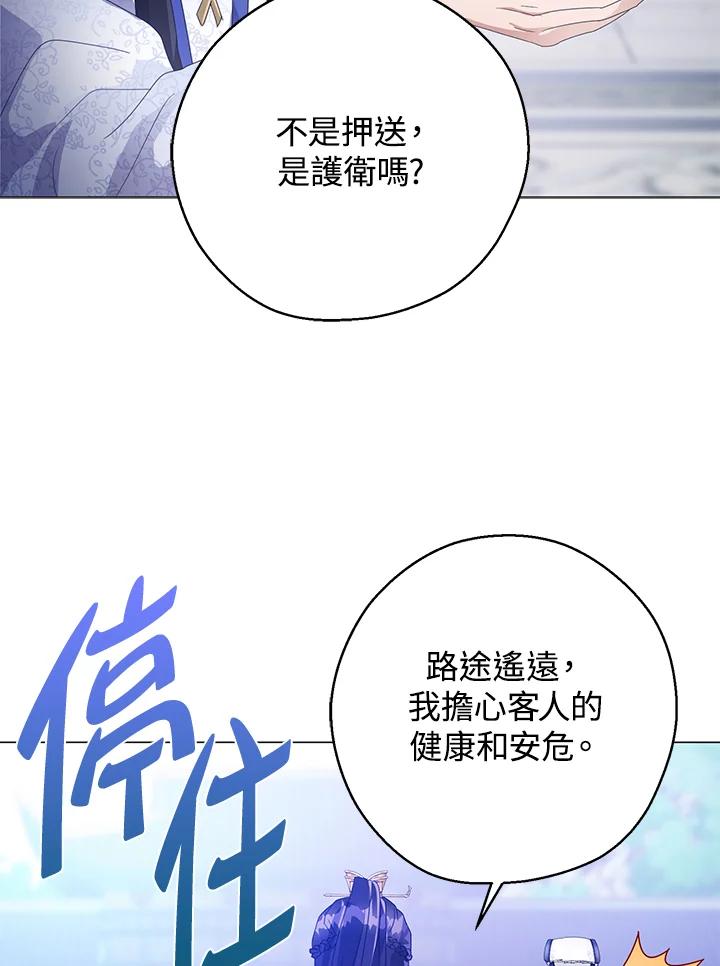 《若黑月升起》第5话 第86页