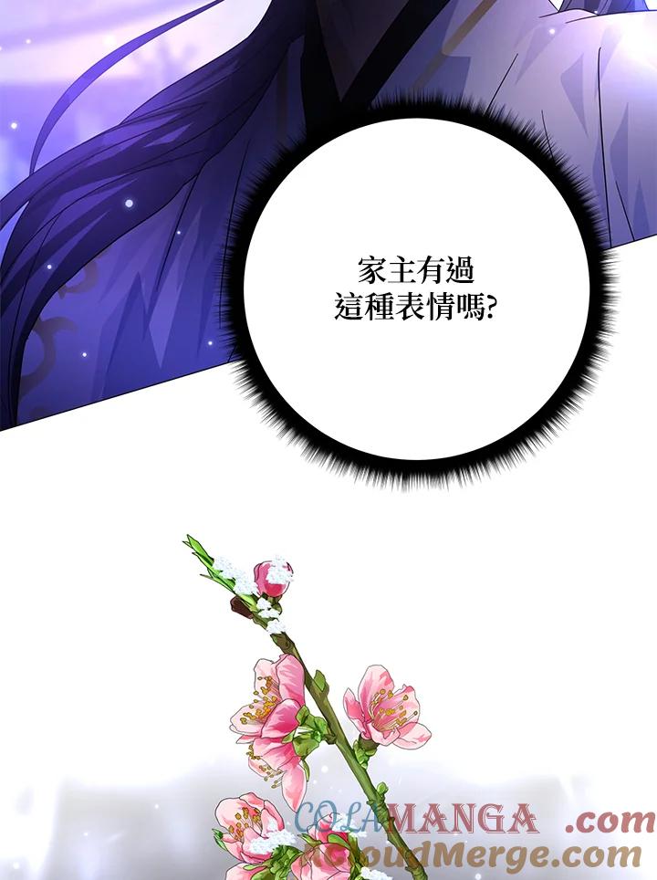 《若黑月升起》第5话 第101页