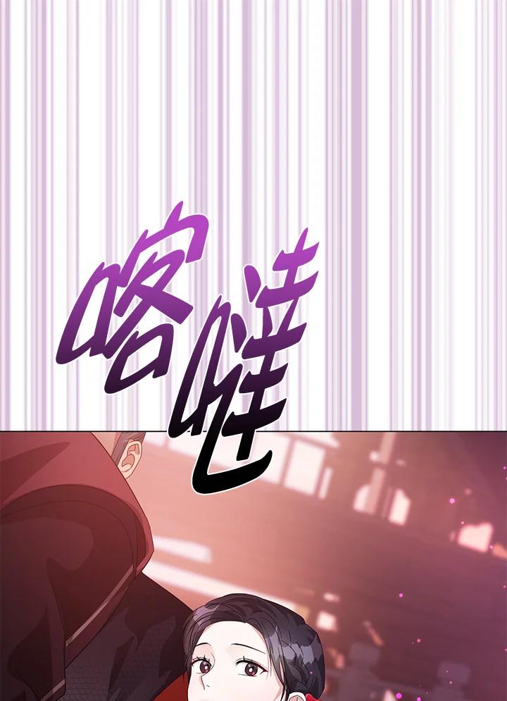 《若黑月升起》第5话 第44页