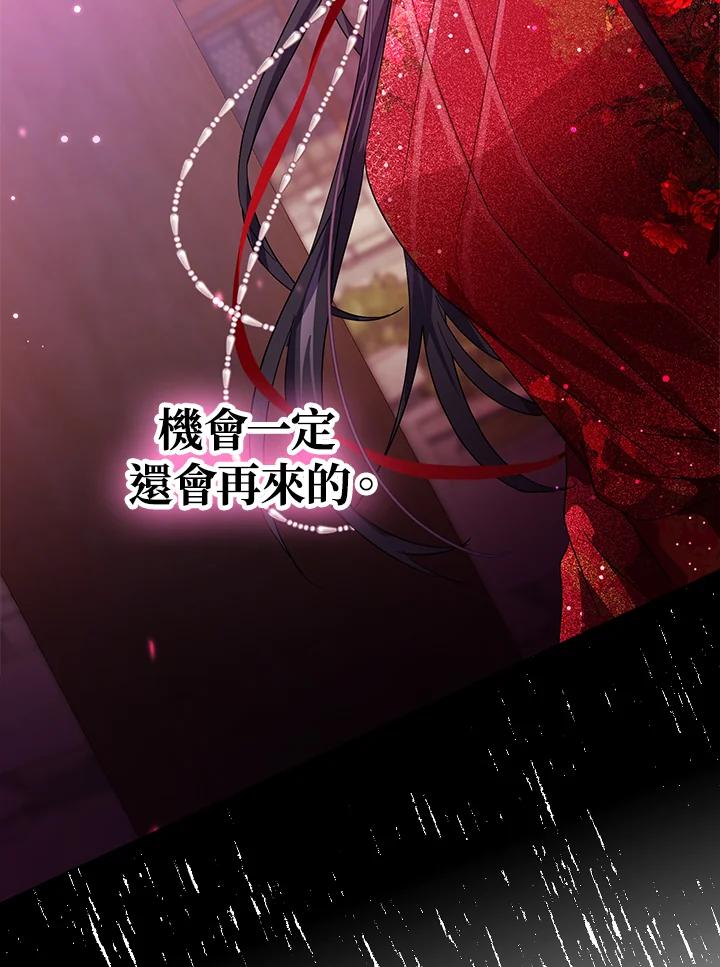《若黑月升起》第5话 第79页