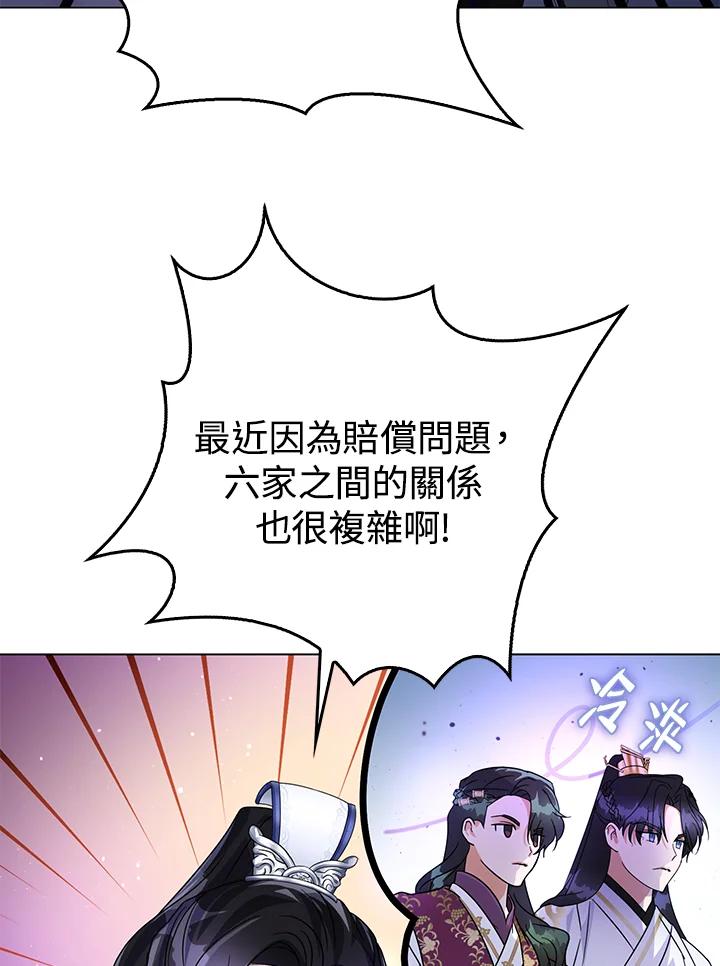 《若黑月升起》第5话 第94页