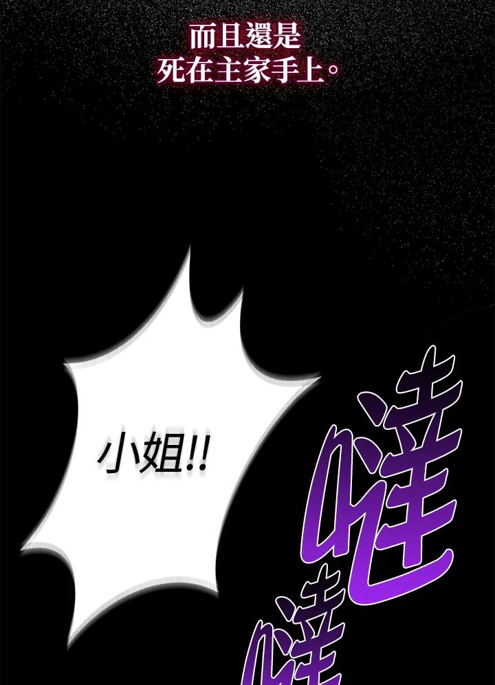 《若黑月升起》第5话 第23页