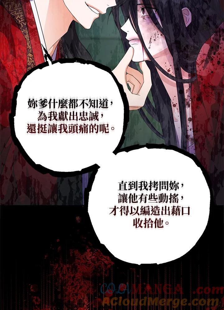 《若黑月升起》第5话 第53页