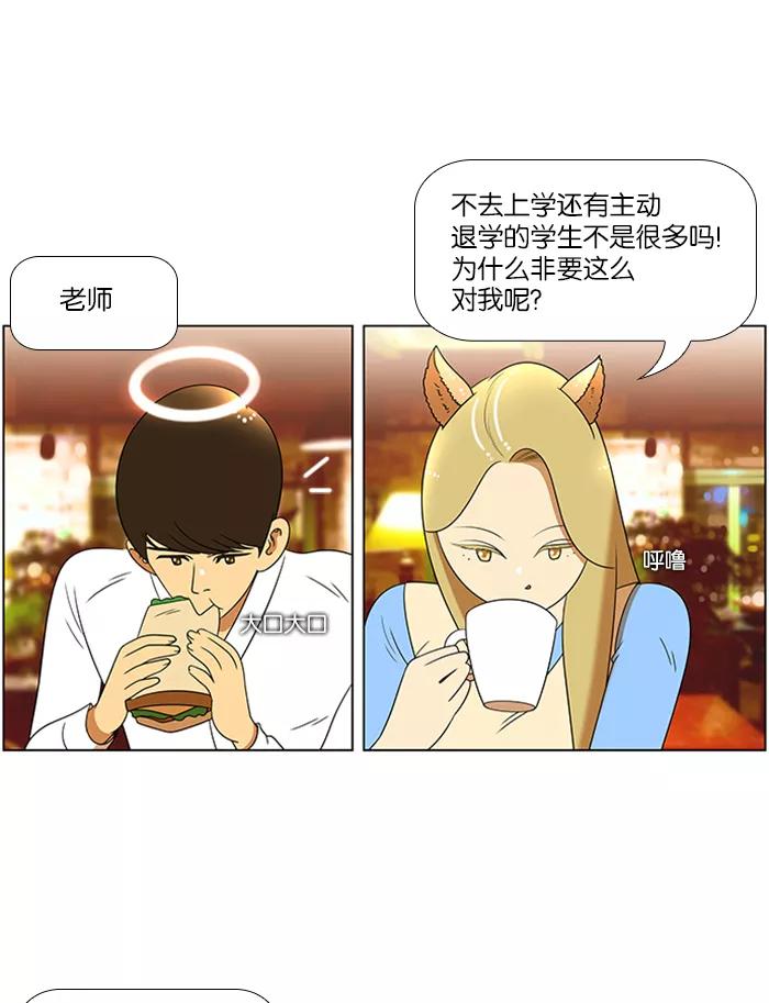 《不平凡的平凡8班》第48话 第14页