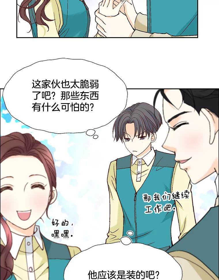 《延夏之心》50.公开恋情 第71页