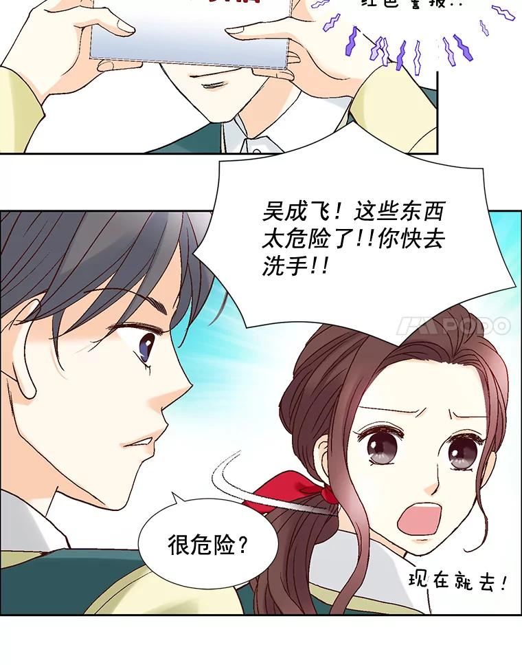 《延夏之心》50.公开恋情 第69页