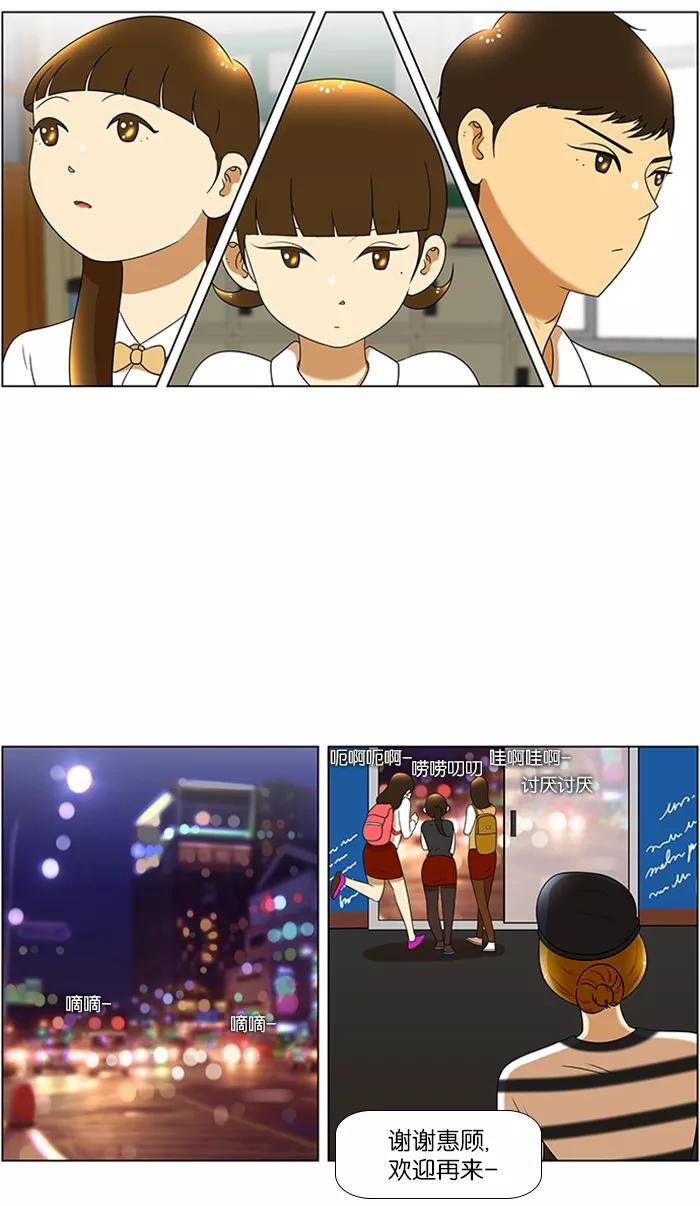 《不平凡的平凡8班》第48话 第29页