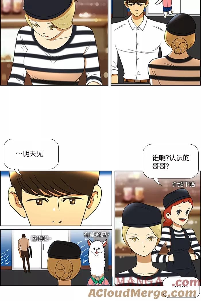 《不平凡的平凡8班》第48话 第7页