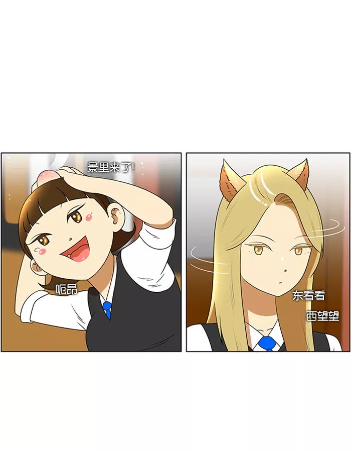《不平凡的平凡8班》第48话 第45页