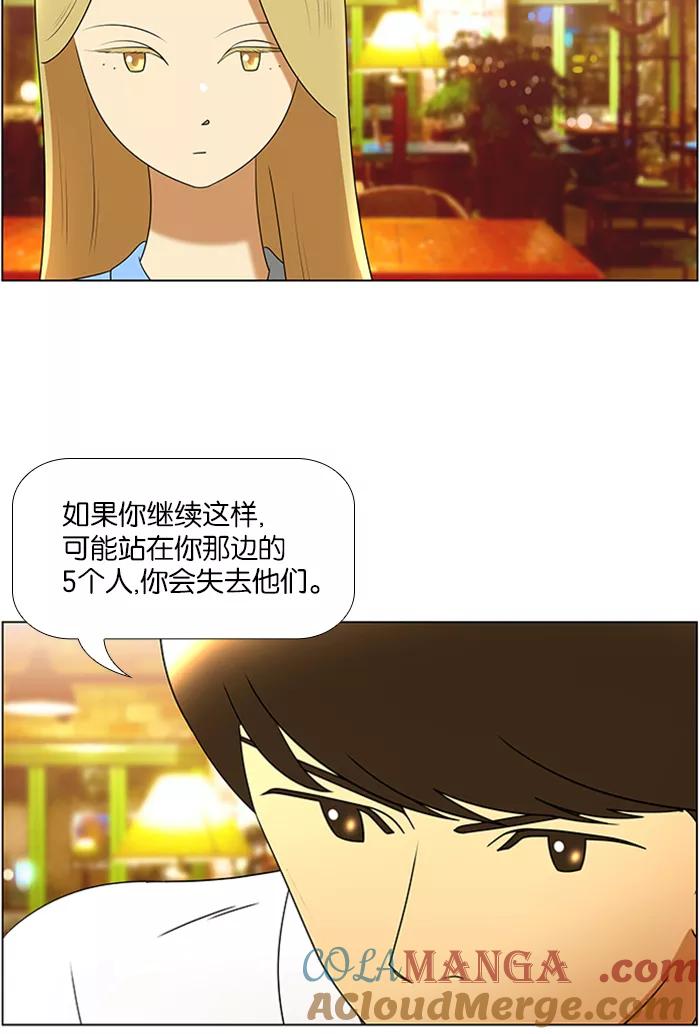 《不平凡的平凡8班》第48话 第19页