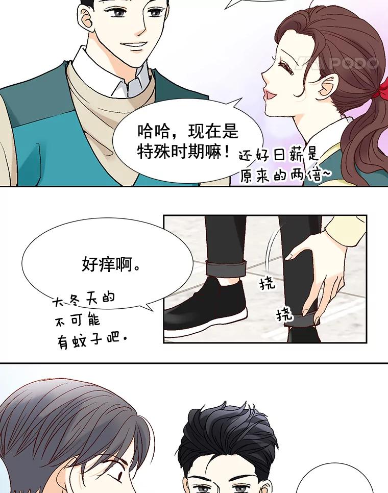 《延夏之心》50.公开恋情 第66页