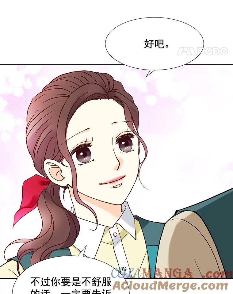 《延夏之心》50.公开恋情 第76页