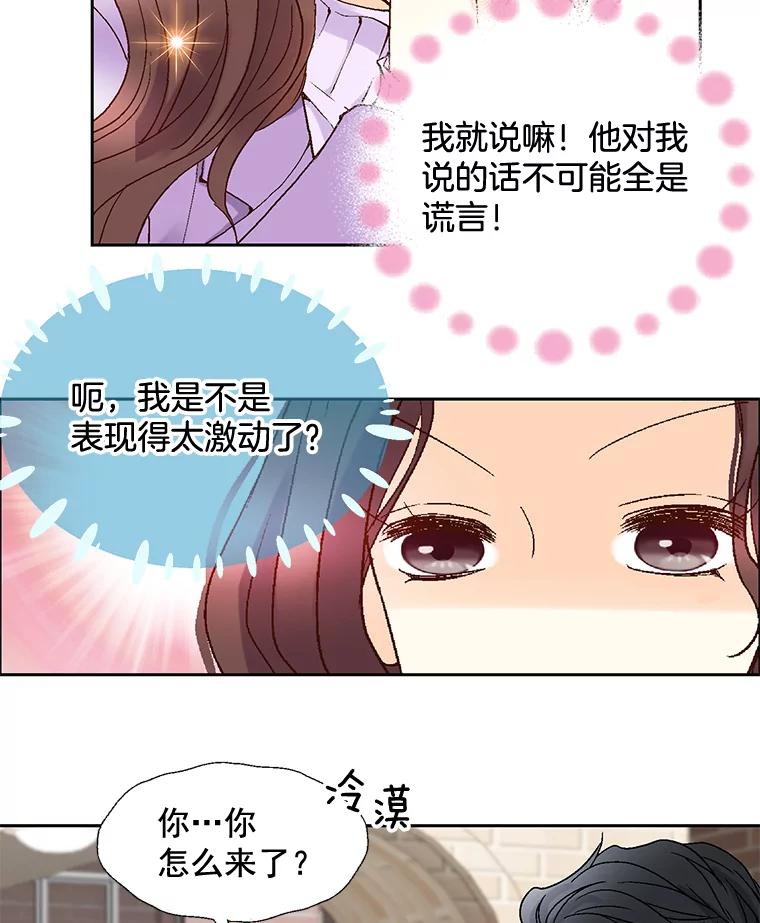 《延夏之心》50.公开恋情 第6页
