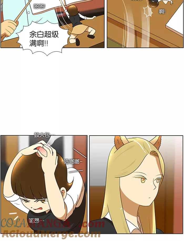 《不平凡的平凡8班》第48话 第43页