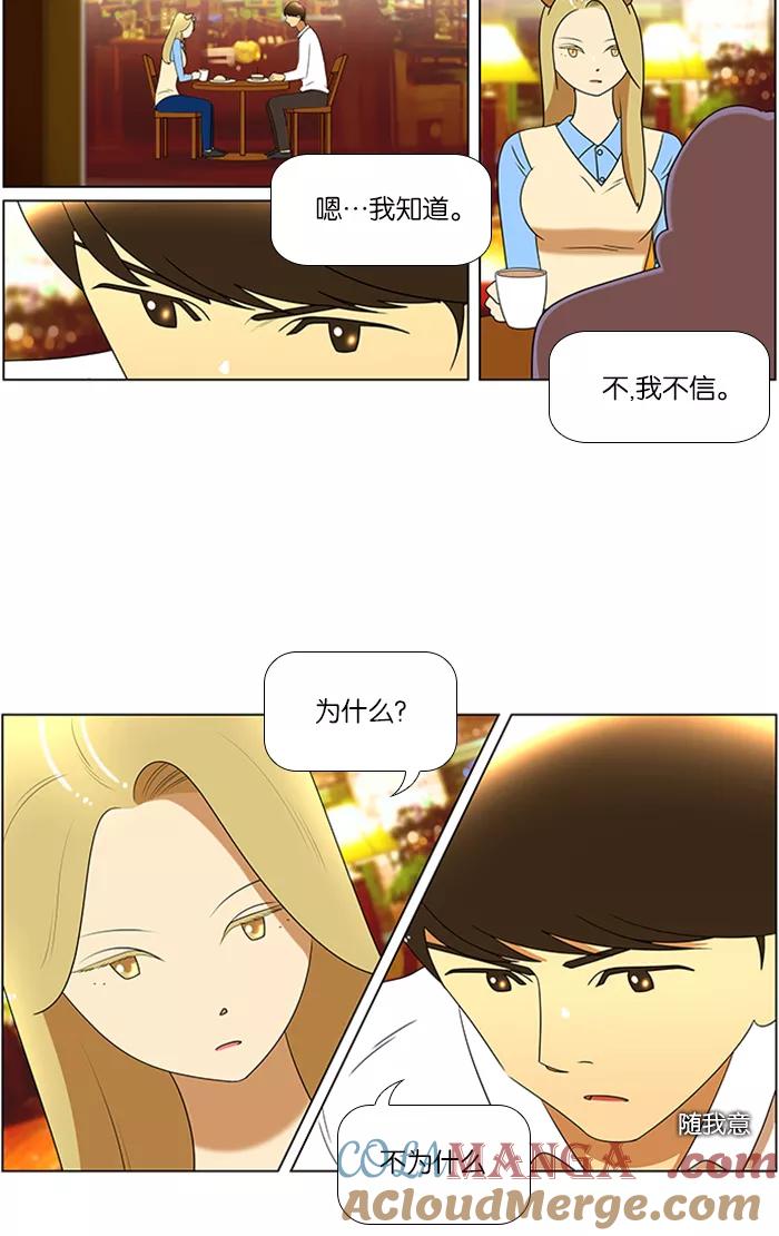 《不平凡的平凡8班》第48话 第16页
