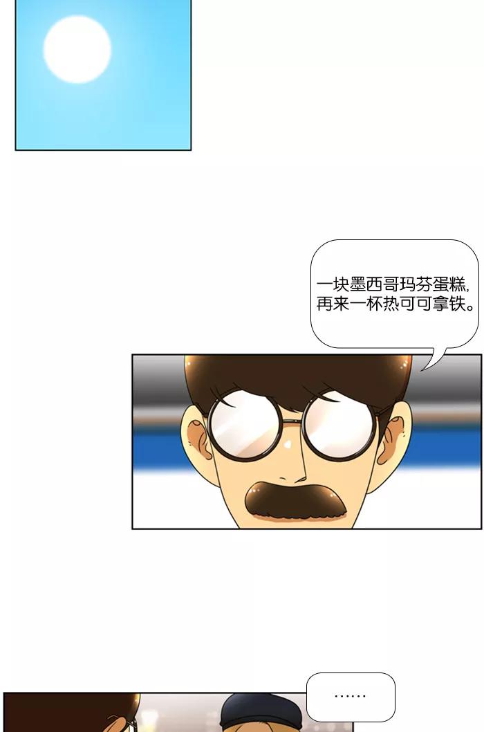 《不平凡的平凡8班》第48话 第12页