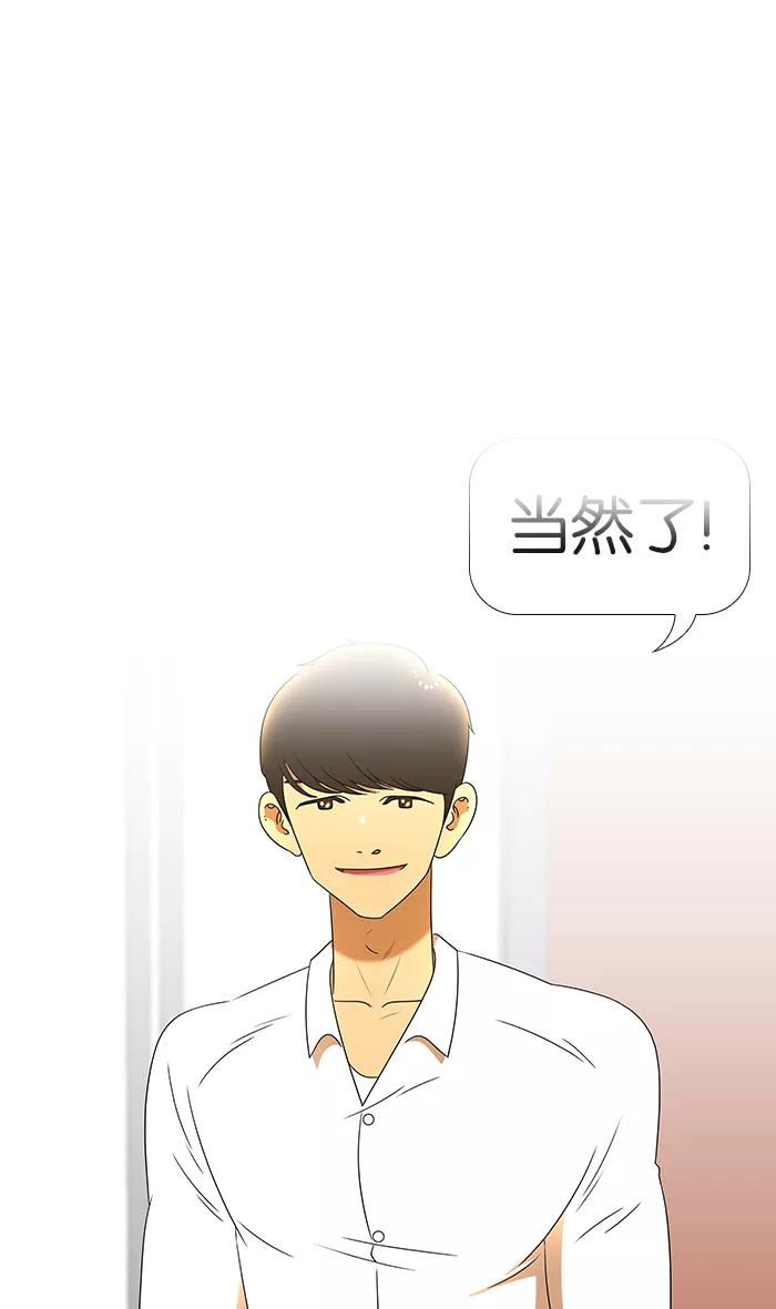 《不平凡的平凡8班》第48话 第51页