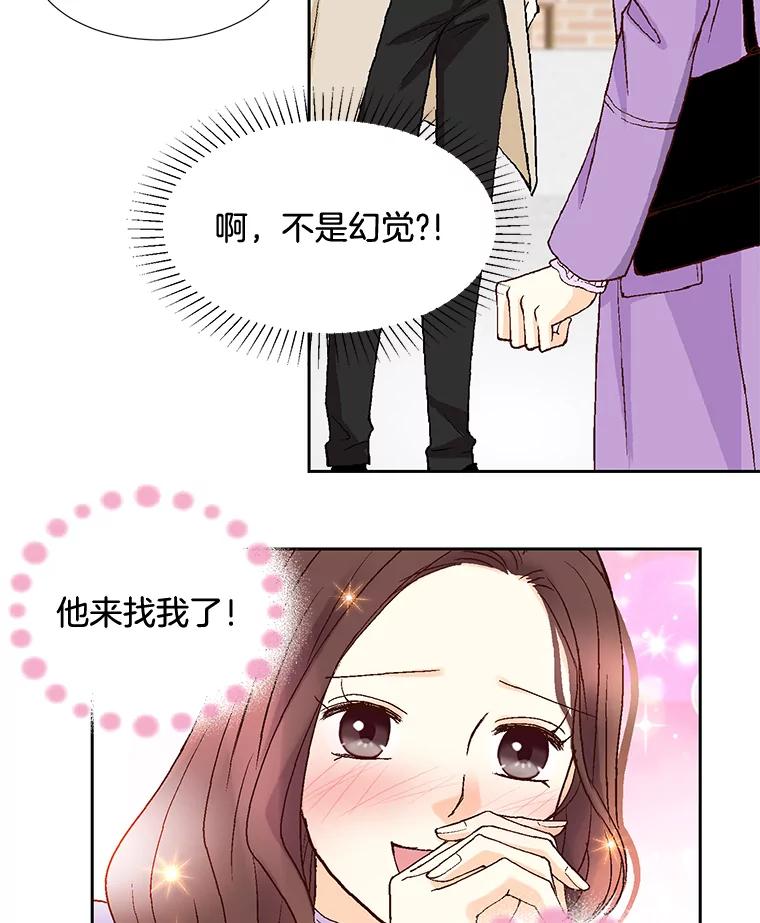 《延夏之心》50.公开恋情 第5页