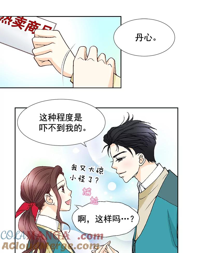 《延夏之心》50.公开恋情 第70页