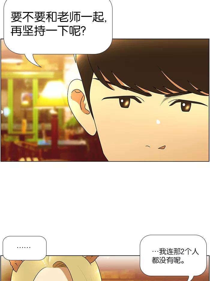 《不平凡的平凡8班》第48话 第21页