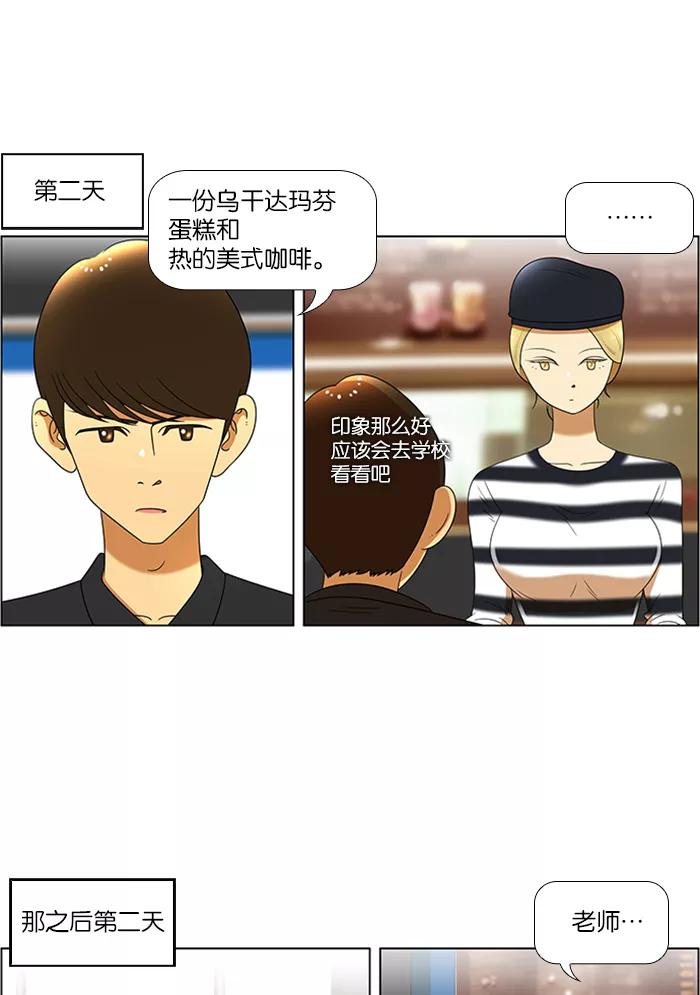 《不平凡的平凡8班》第48话 第8页