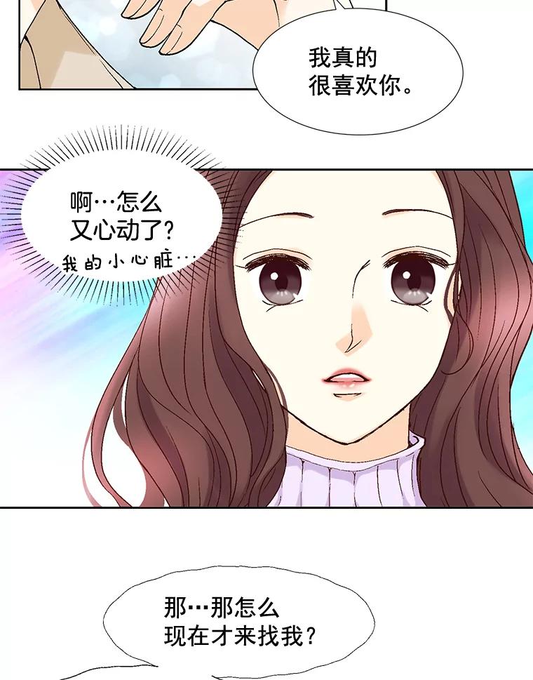 《延夏之心》50.公开恋情 第12页