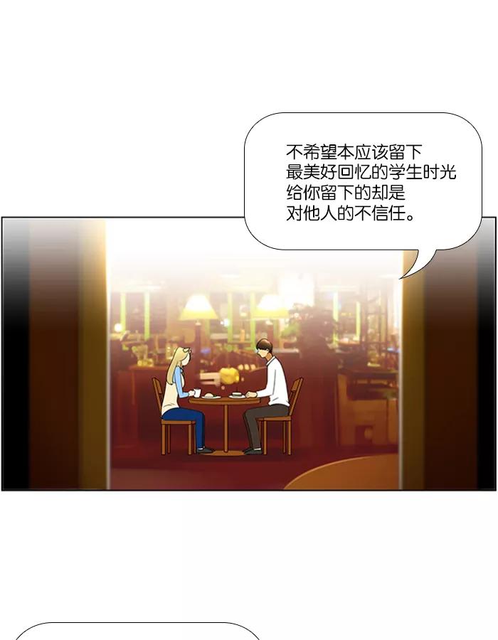《不平凡的平凡8班》第48话 第20页