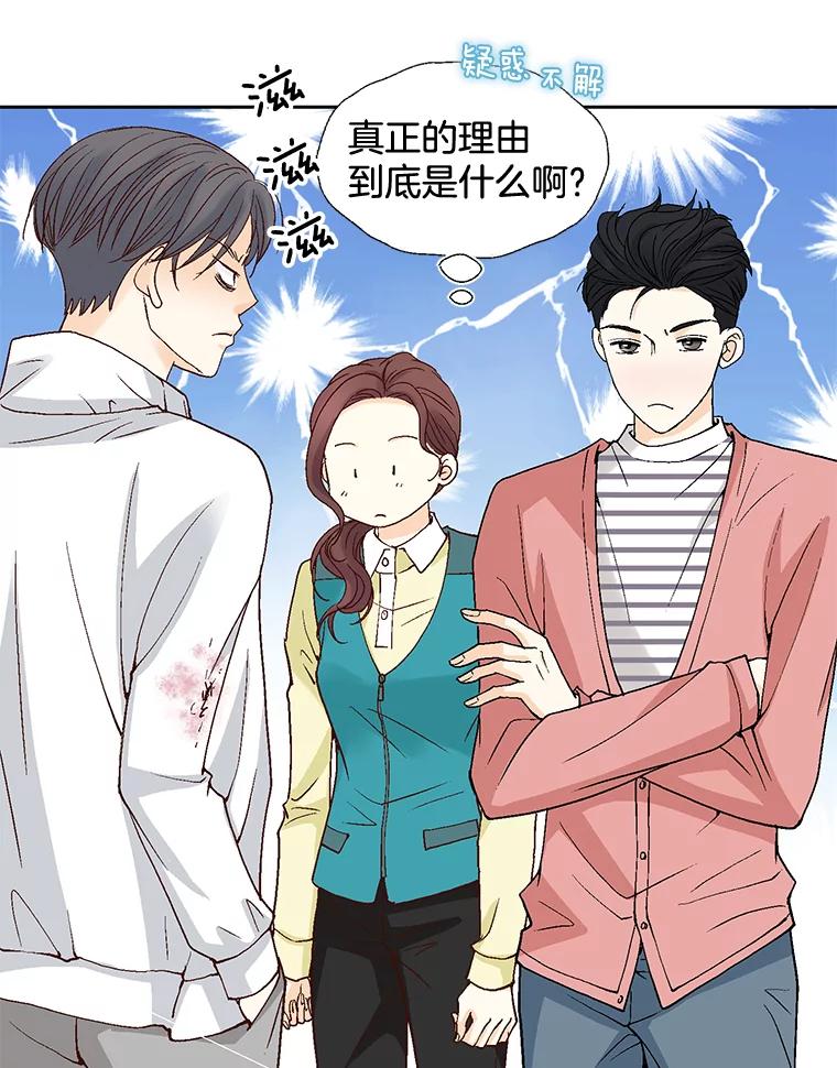 《延夏之心》50.公开恋情 第47页