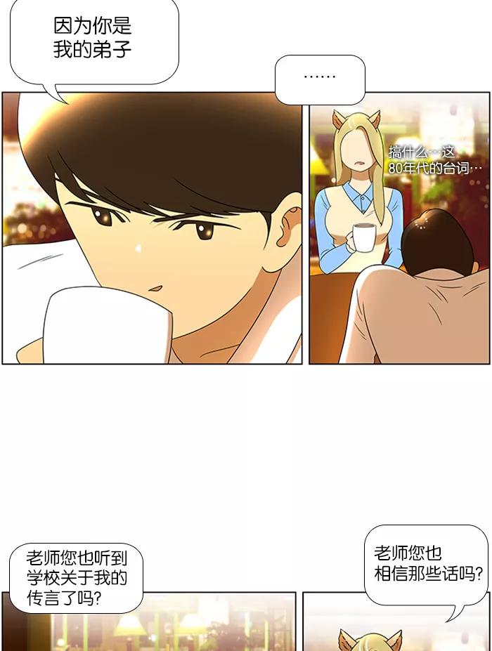 《不平凡的平凡8班》第48话 第15页